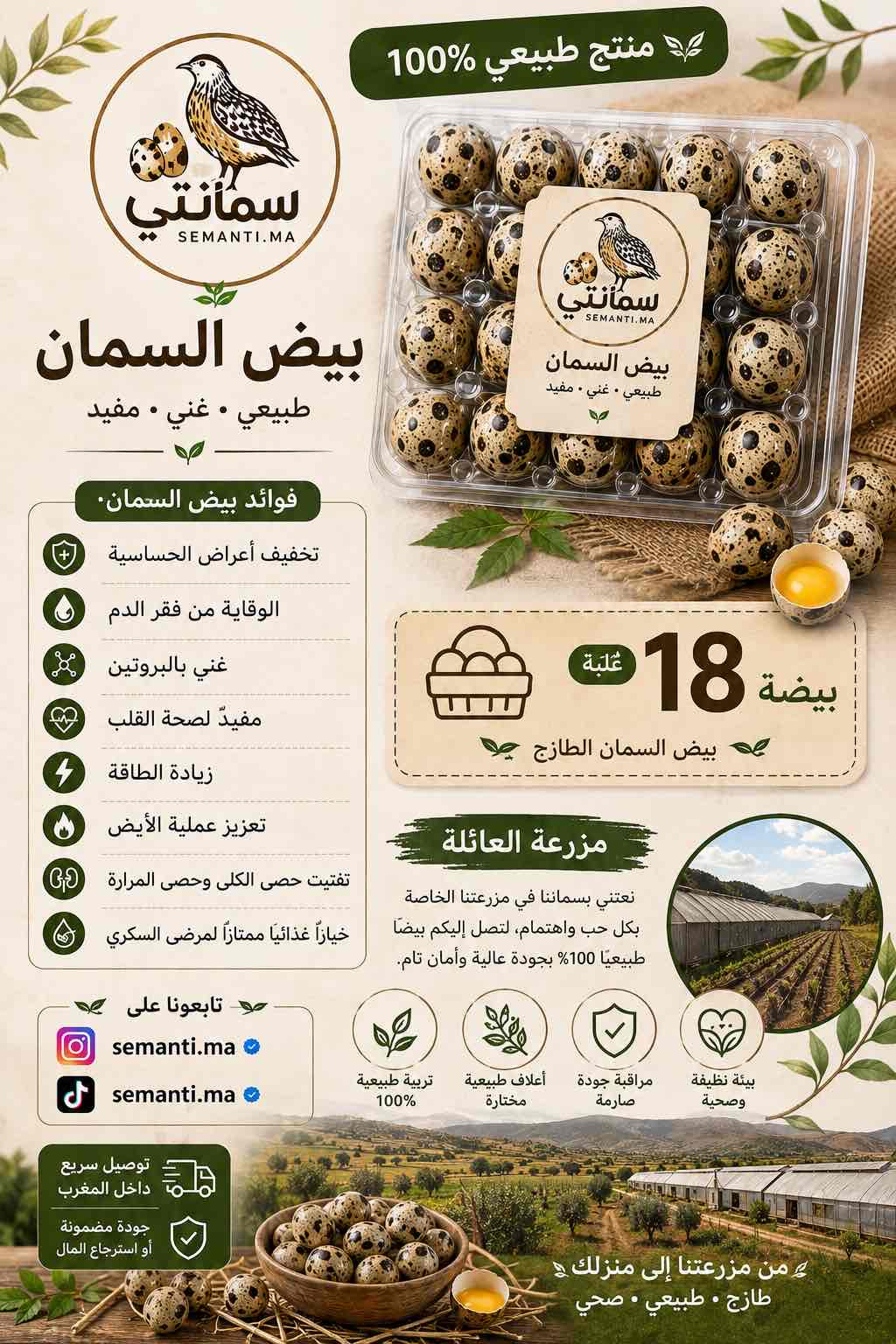 بيض السمان