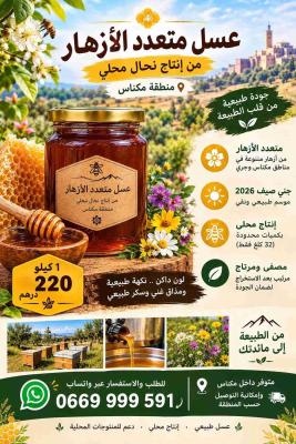 عسل حر